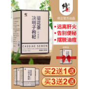 修正 决明子枸杞菊花茶 150g