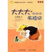 plus会员：《大大大和小小小历险记》（注音版）