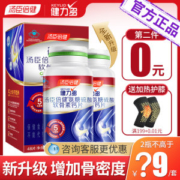 汤臣倍健 Keylid 健力多 全新升级 氨糖软骨素钙片 1.2g*48片*2瓶