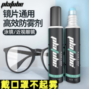 国家专利 凝海 眼镜防雾剂 15ml