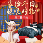 苏宁易购 家纺年货节