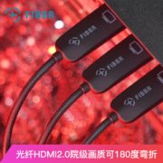 FIBBR 菲伯尔 Pro系列 HDMI 2.0 光纤高清线 20米