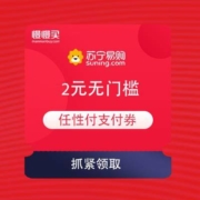 苏宁金融 领任性付红包和2元任性付支付券