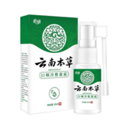 云南本草正品口腔溃疡喷剂喷雾1盒30ml