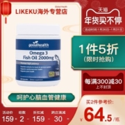 新西兰 好健康 深海鱼油胶囊 200粒