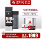 Francis Illy Y5 E&C iperespresso 胶囊咖啡机