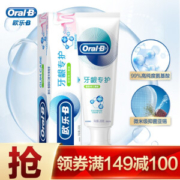 京东PLUS会员： Oral-B 欧乐B 自愈小白管牙膏 200g *3件