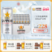 日本 Sapporo/三宝乐 札幌啤酒  500ml*24听