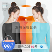 蒛一 自发热保暖秋衣套装
