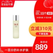 天猫直营 日本原版 SKII神仙水 敏感肌吹爆好用的精华水 230ml
