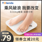 华为生态链，精确到2位小数：Yolanda云康宝 智能心率体脂秤