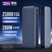 三口200W大功率闪充，可上飞机：25000mAh ZMI紫米 20号移动电源