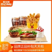 聚划算百亿补贴：BURGERKING汉堡王 小巧有料 好闺蜜 双人餐 单次兑换券