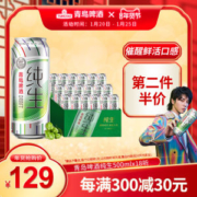 青岛啤酒 纯生 500ml*18听