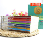 写给儿童的诺奖经典故事 注音普及版全套