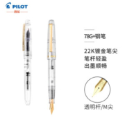 京东PLUS会员： PILOT 百乐 FP-78G+ 钢笔 22K金尖 透明 M尖 *2件