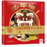 《乐乐趣过年啦+神话故事》2册