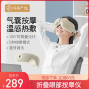 网易严选 旗舰新款 眼部按摩仪 升级5大按摩模式