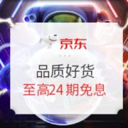 促销活动： 京东电器 品质好货