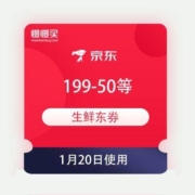 25日0点：京东生鲜年货节199-50/299-80/499-150优惠券