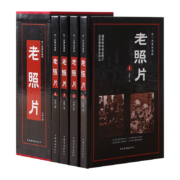 《你一定要知道的老照片 》 （全4册）