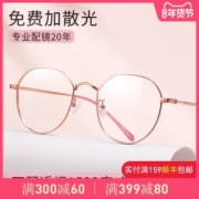 乐申 防蓝光超轻9g纯钛眼镜 0-600度免费配