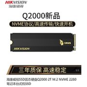 HIKVISION 海康威视 Q2000 M.2 NVMe 固态硬盘 2TB