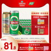 青岛啤酒 经典11度 330ml*18罐+山水啤酒 500*12听