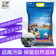 泰国原粮进口 王家粮仓 长粒香米 20斤