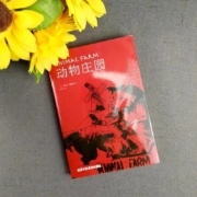 《动物庄园》乔治奥威尔 著  北京工艺美术出版社