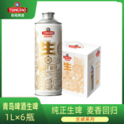 最接近扎啤的口感 青岛啤酒 10度生啤 1L*6罐