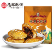 白菜价：德辉 黄山干菜肉小酥饼 280g 约40个