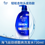 聚划算百亿补贴：海飞丝 劲感酷爽男士去屑洗发露730ml