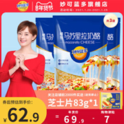 妙可蓝多 马苏里拉奶酪芝士 450g*3袋