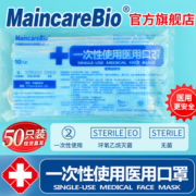 医用无菌型 MaincareBio  一次性医用口罩 100只