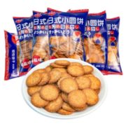 香脆好吃！LEZZI 乐滋 日式小圆饼干 100g*5袋 9.9元包邮（需用劵）