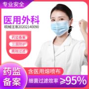 药监备案  一次性医用外科口罩 200只