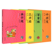 【加厚4册】青少年国学启蒙经典必读书