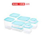 食品级材质！虾选 食品级保鲜盒 10件套 19.9元包邮