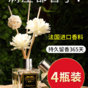 进口香料 无火香薰精油套装 4瓶