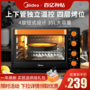 美的 家用多功能电烤箱 35L大容量