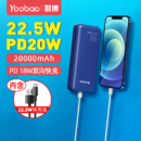 Yoobao 羽博 充电宝 PD22.5w 快充20000毫安