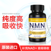 白菜价！美国进口，生命黑科技：60粒 斐尔特 NMN12000NAD补充剂+凑单品