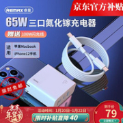 REMAX睿量 GaN氮化镓65W 三口充电器+100W快充线套装