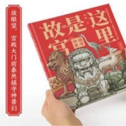 PLUS会员：《这里是故宫：镇守神兽+脊翔瑞兽》