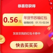 必抢：苏宁易购年货节红包，最高888元，每天3次