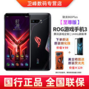 百亿补贴：ROG 玩家国度 游戏手机3 至尊版 5G智能手机 12GB+512GB