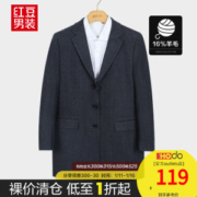 红豆男装 商务休闲羊毛呢大衣 4款可选