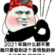 去商家购买 #机汇·2021年篇 :新的一年,新的机汇 主题留言