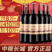 Greatwall 中粮长城 窖酿解百纳干红葡萄酒 750mL*6瓶